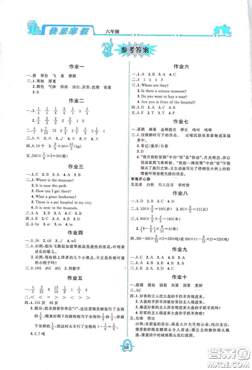 四川大學(xué)出版社2021快樂寒假六年級合訂本通用版答案