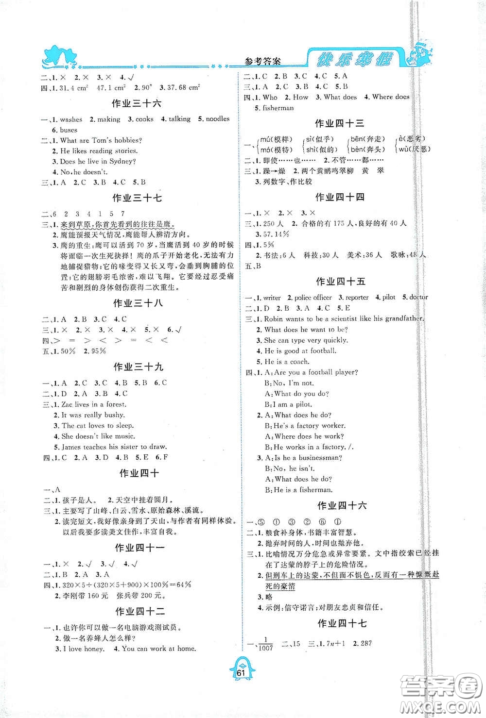 四川大學(xué)出版社2021快樂寒假六年級合訂本通用版答案
