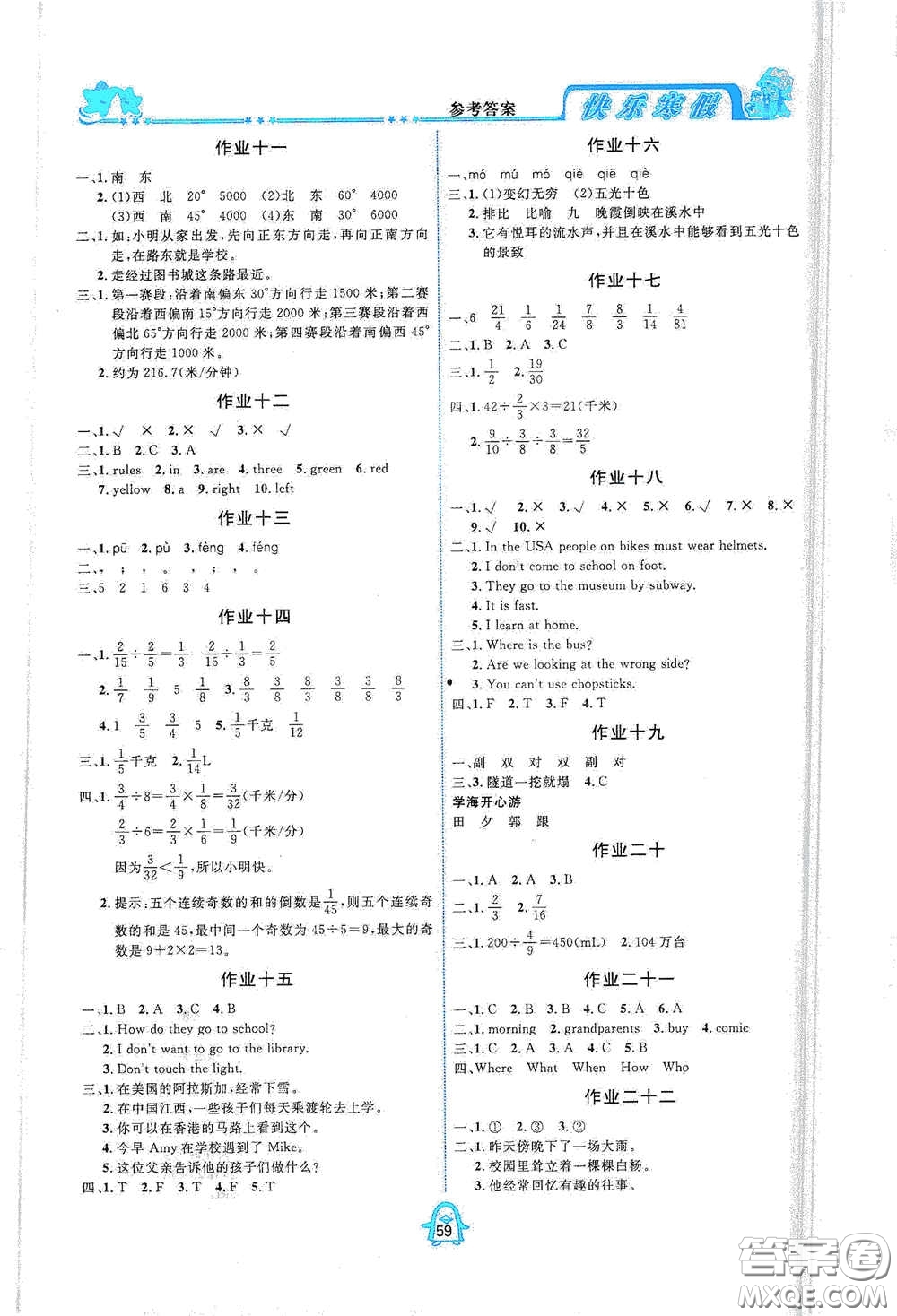 四川大學(xué)出版社2021快樂寒假六年級合訂本通用版答案