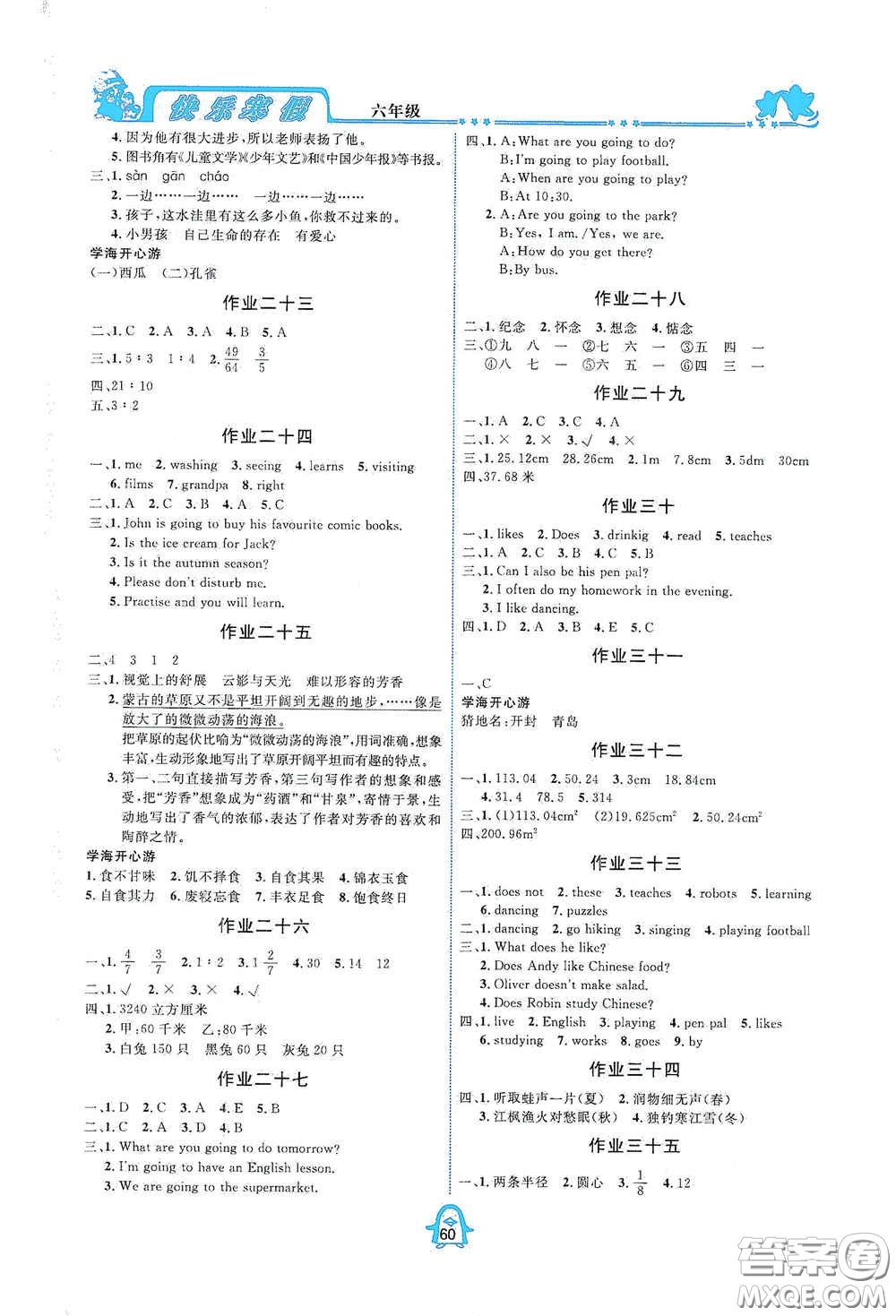 四川大學(xué)出版社2021快樂寒假六年級合訂本通用版答案