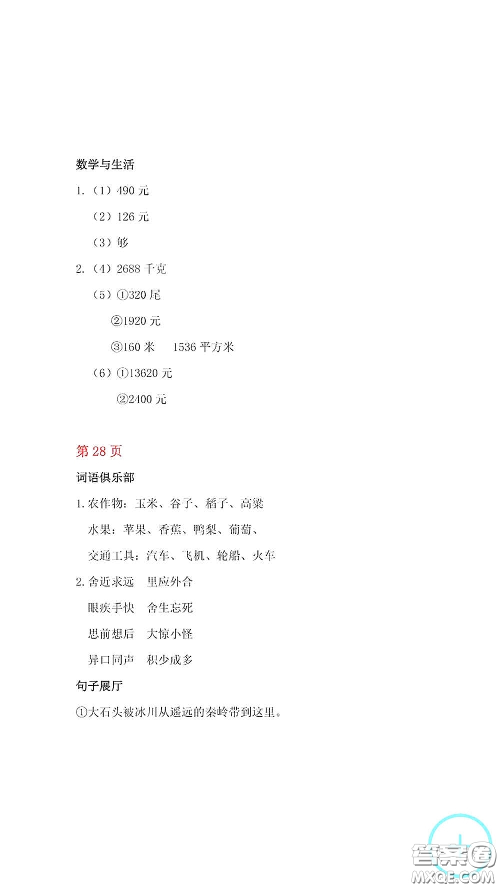 山東教育出版社2021寒假生活指導(dǎo)三年級54學(xué)制答案