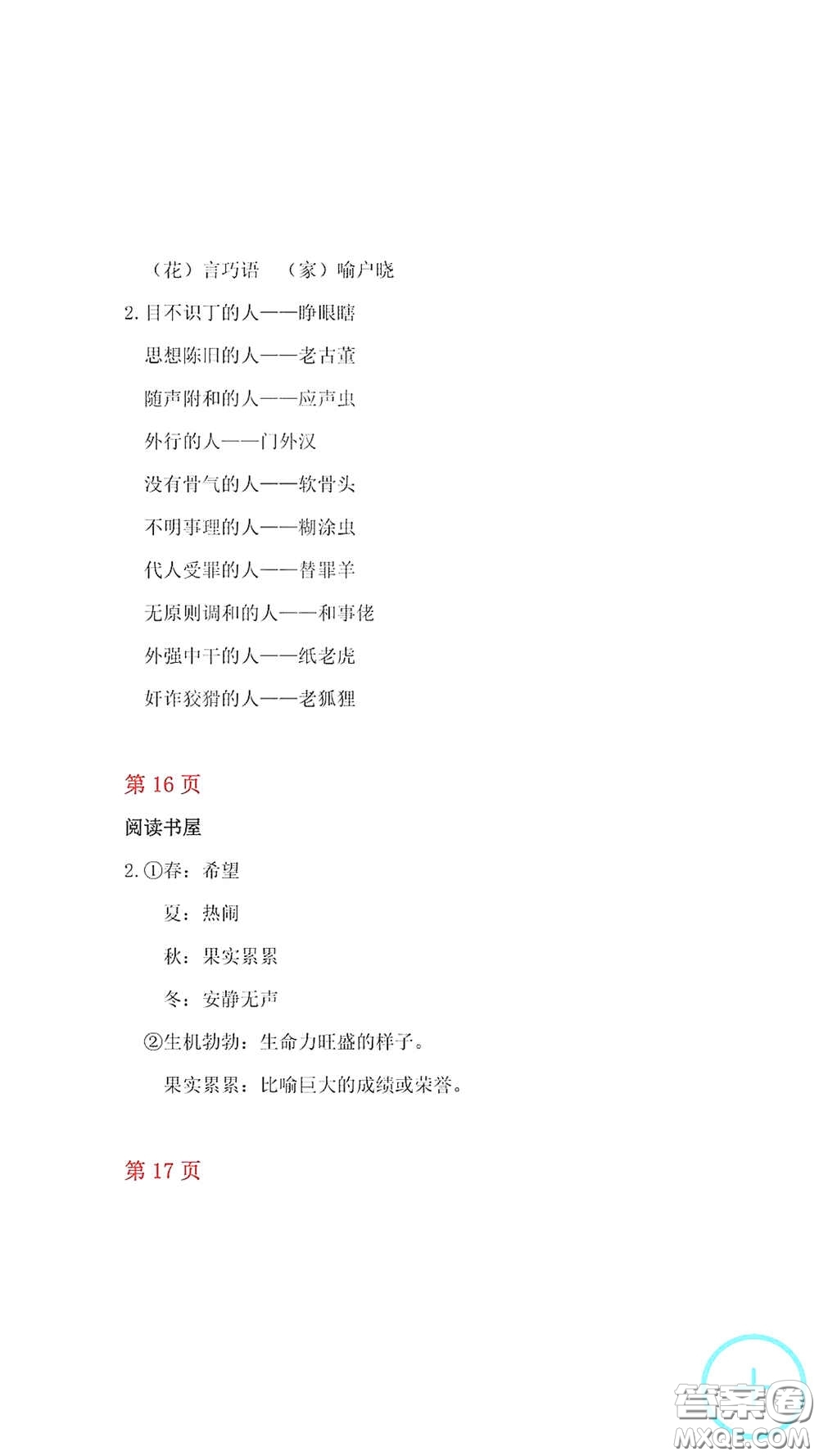 山東教育出版社2021寒假生活指導(dǎo)三年級54學(xué)制答案