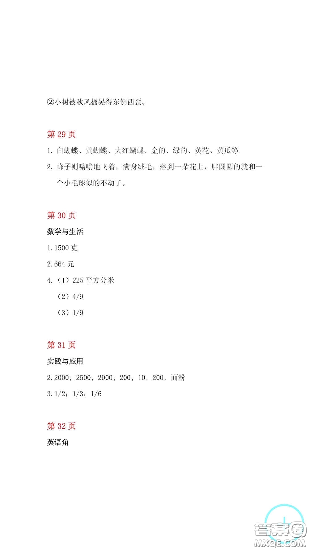 山東教育出版社2021寒假生活指導(dǎo)三年級54學(xué)制答案
