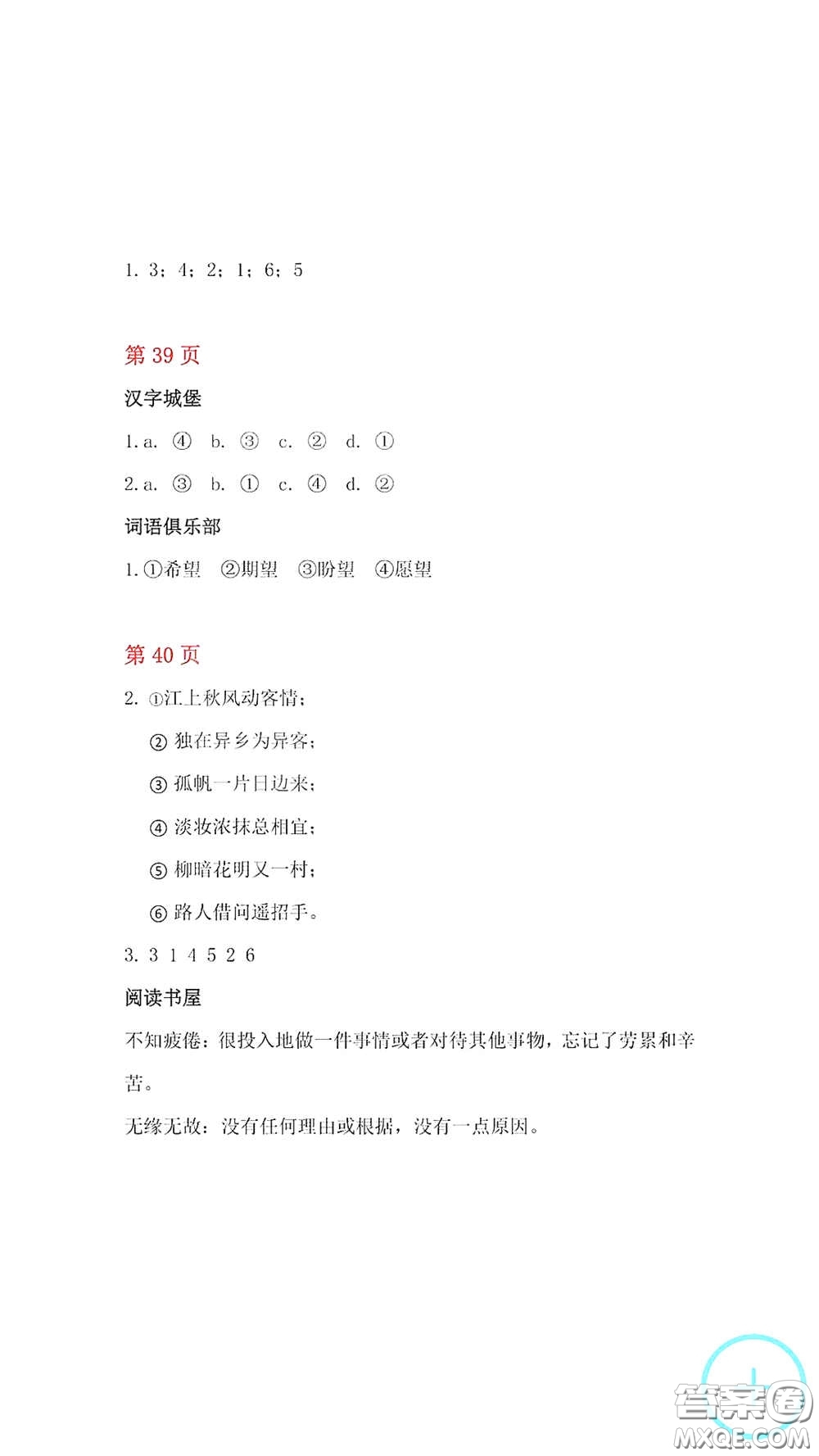 山東教育出版社2021寒假生活指導(dǎo)三年級54學(xué)制答案