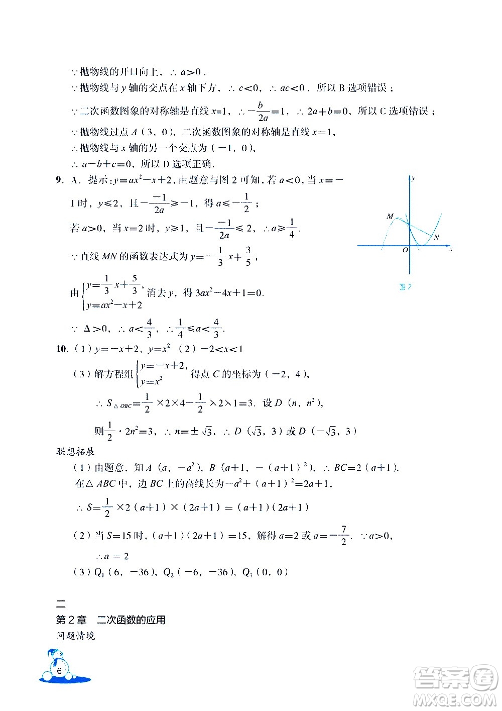 浙江教育出版社2021快樂春節(jié)玩轉(zhuǎn)假期活動手冊九年級答案