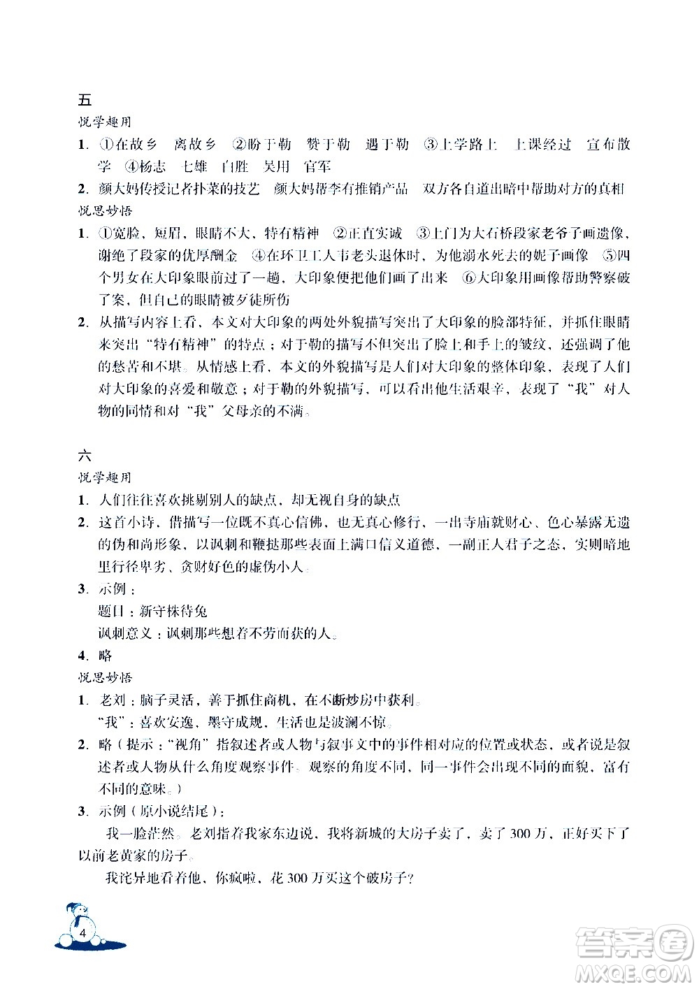 浙江教育出版社2021快樂春節(jié)玩轉(zhuǎn)假期活動手冊九年級答案