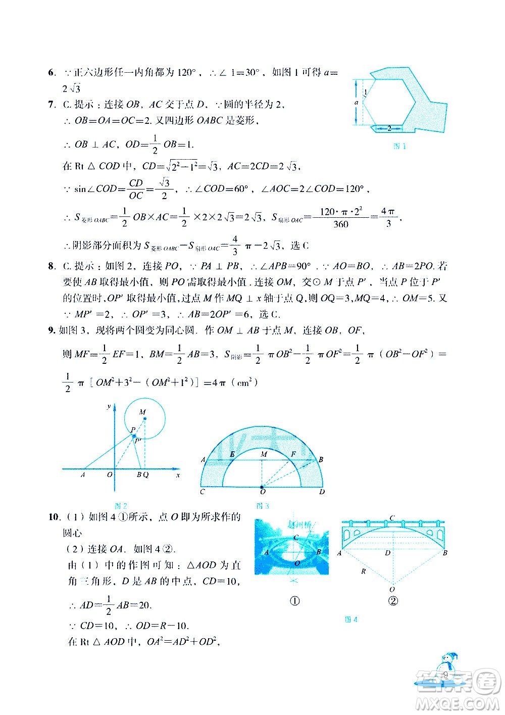 浙江教育出版社2021快樂春節(jié)玩轉(zhuǎn)假期活動手冊九年級答案