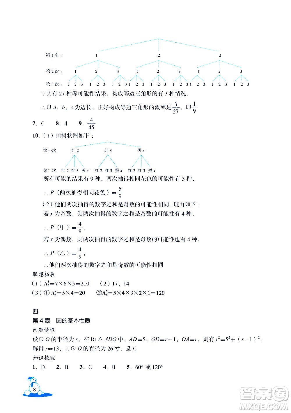 浙江教育出版社2021快樂春節(jié)玩轉(zhuǎn)假期活動手冊九年級答案
