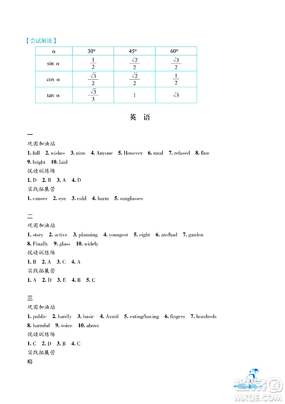 浙江教育出版社2021快樂春節(jié)玩轉(zhuǎn)假期活動手冊九年級答案