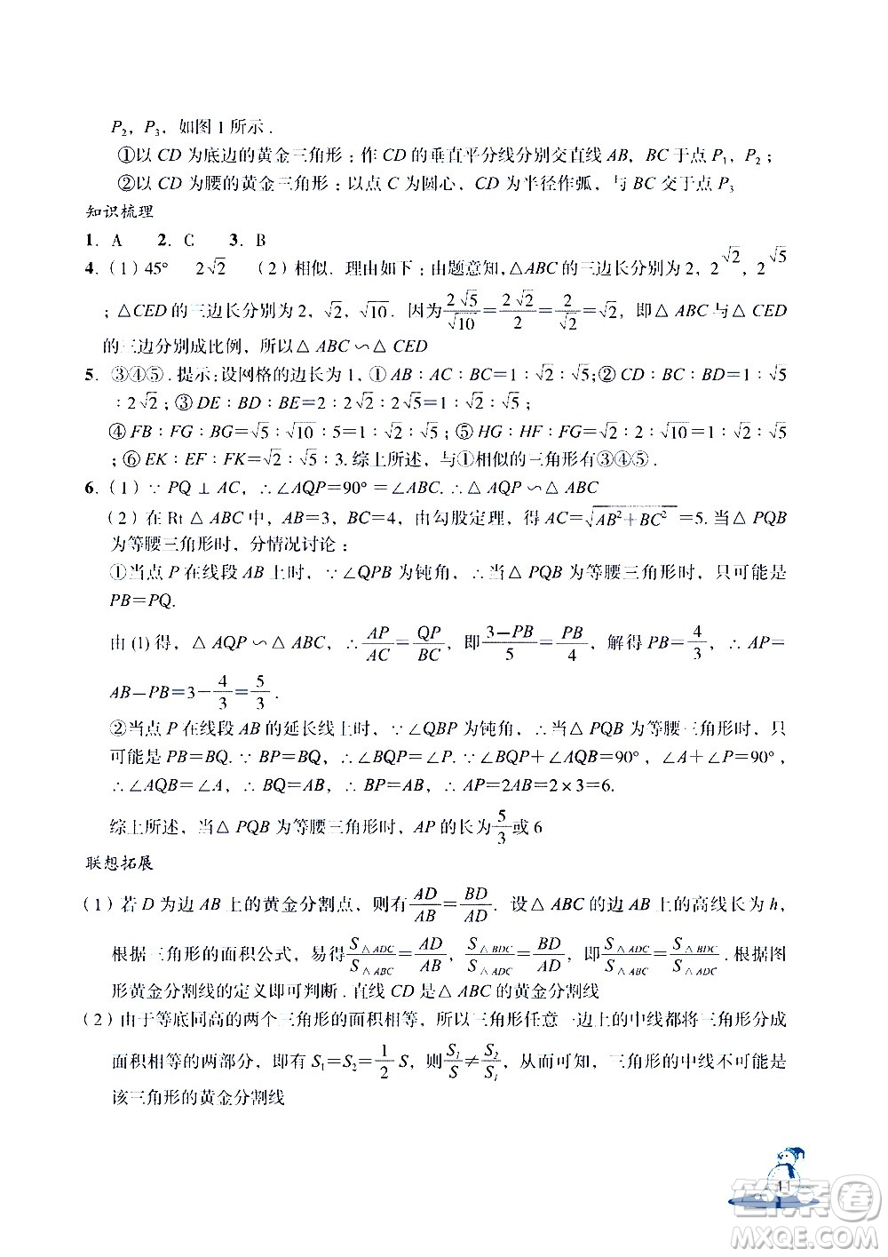 浙江教育出版社2021快樂春節(jié)玩轉(zhuǎn)假期活動手冊九年級答案