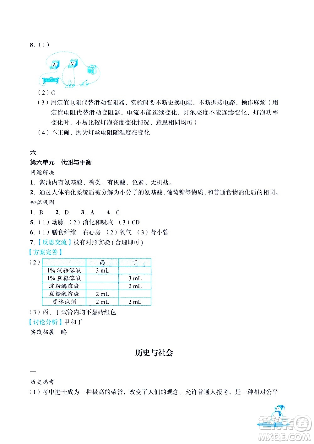 浙江教育出版社2021快樂春節(jié)玩轉(zhuǎn)假期活動手冊九年級答案