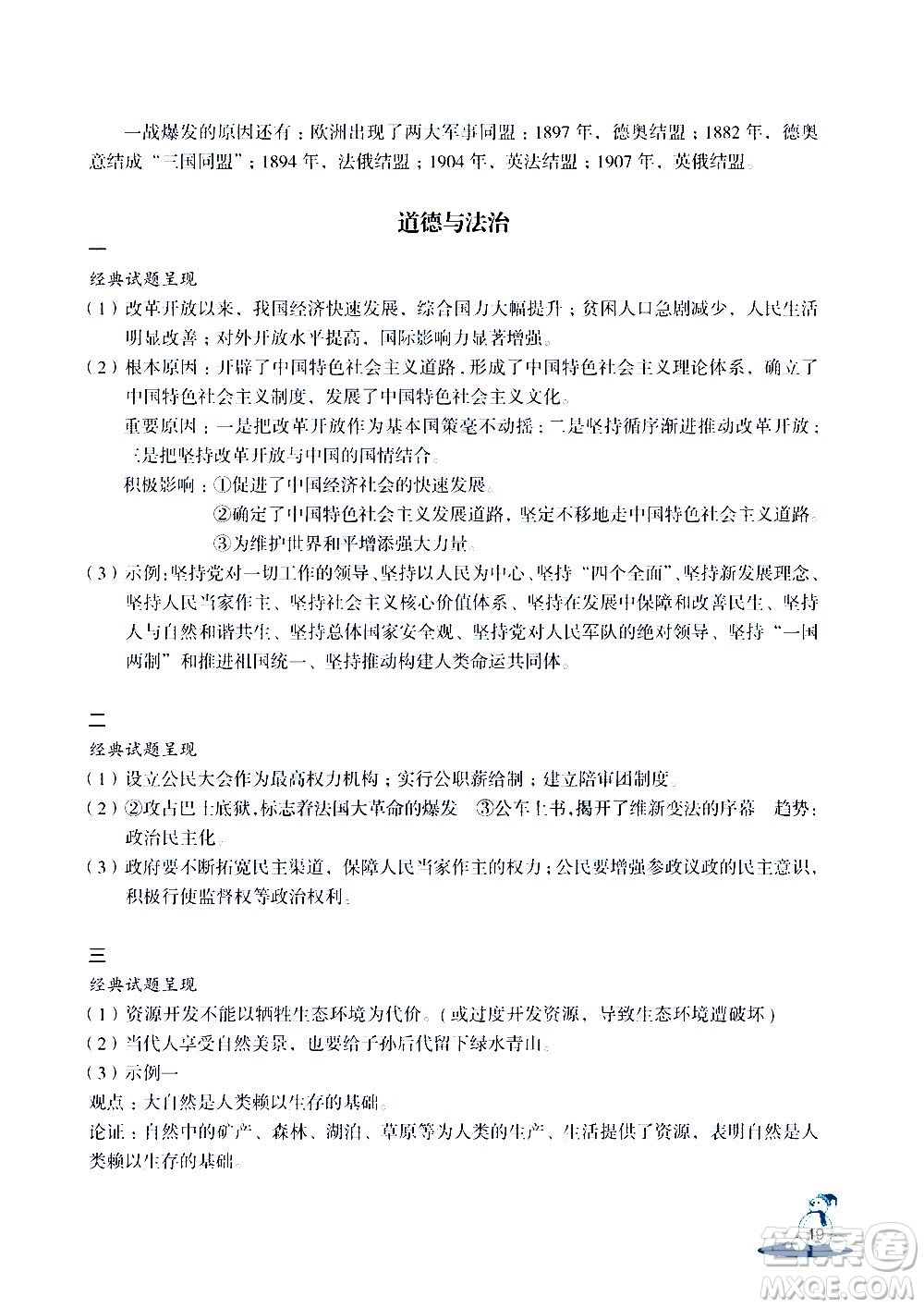 浙江教育出版社2021快樂春節(jié)玩轉(zhuǎn)假期活動手冊九年級答案