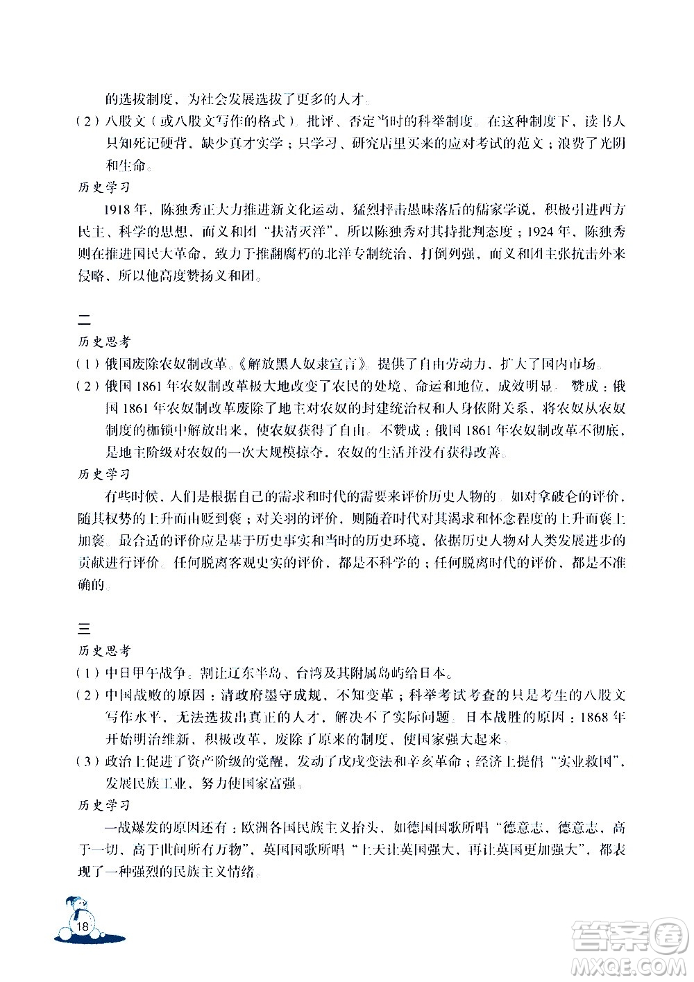 浙江教育出版社2021快樂春節(jié)玩轉(zhuǎn)假期活動手冊九年級答案