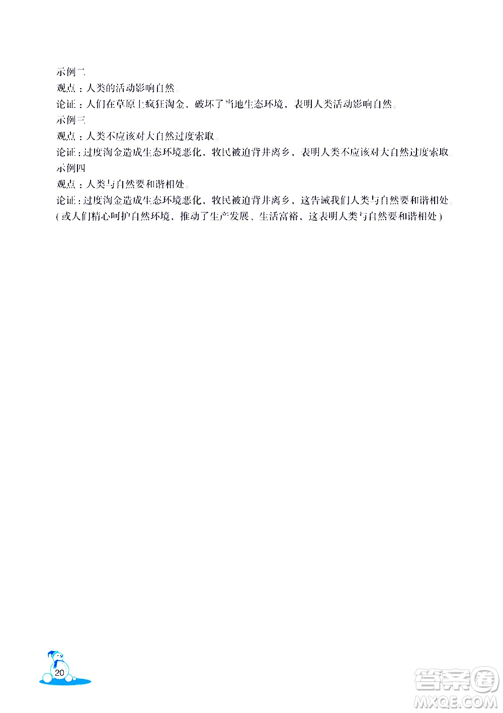 浙江教育出版社2021快樂春節(jié)玩轉(zhuǎn)假期活動手冊九年級答案