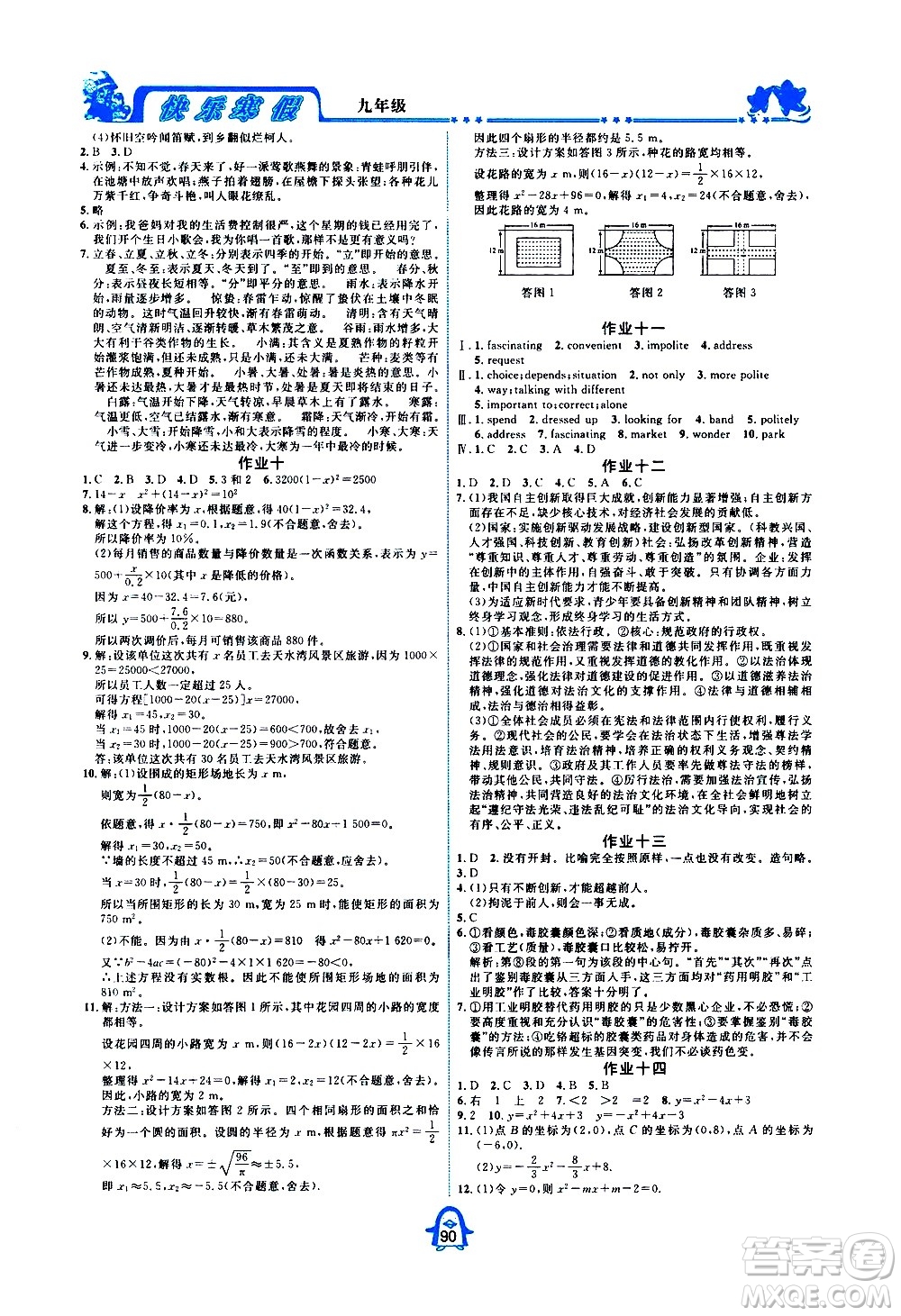 四川大學(xué)出版社2021快樂寒假九年級(jí)通用版合訂本答案