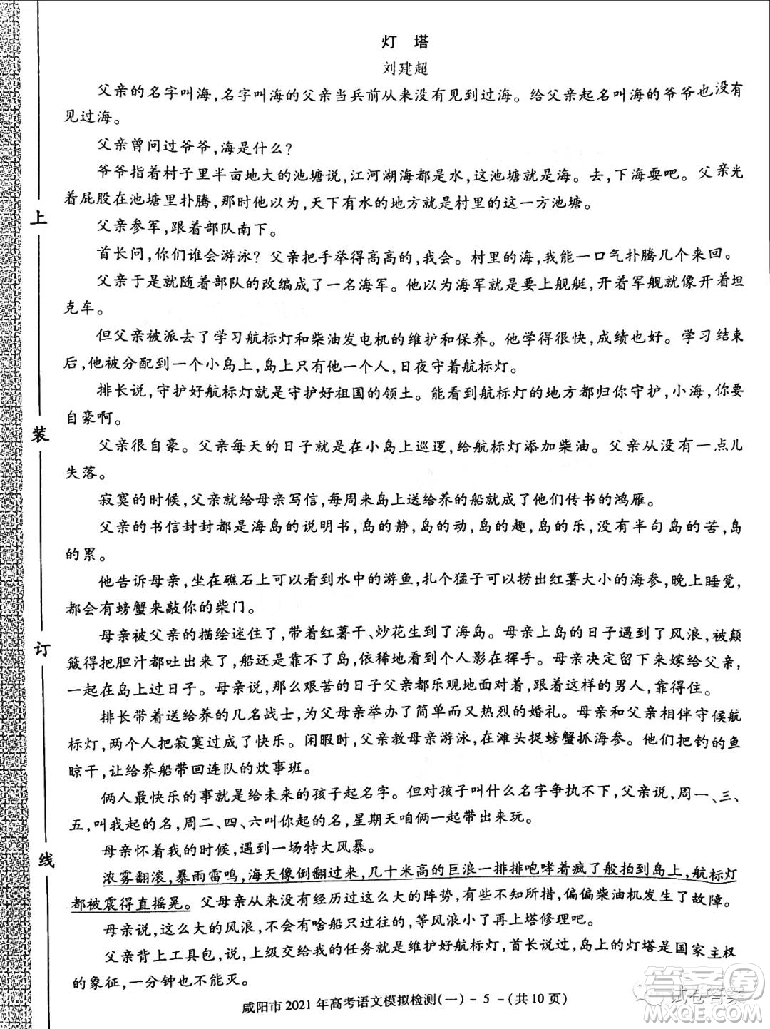 咸陽市2021年高考模擬檢測(cè)一語文試題及答案