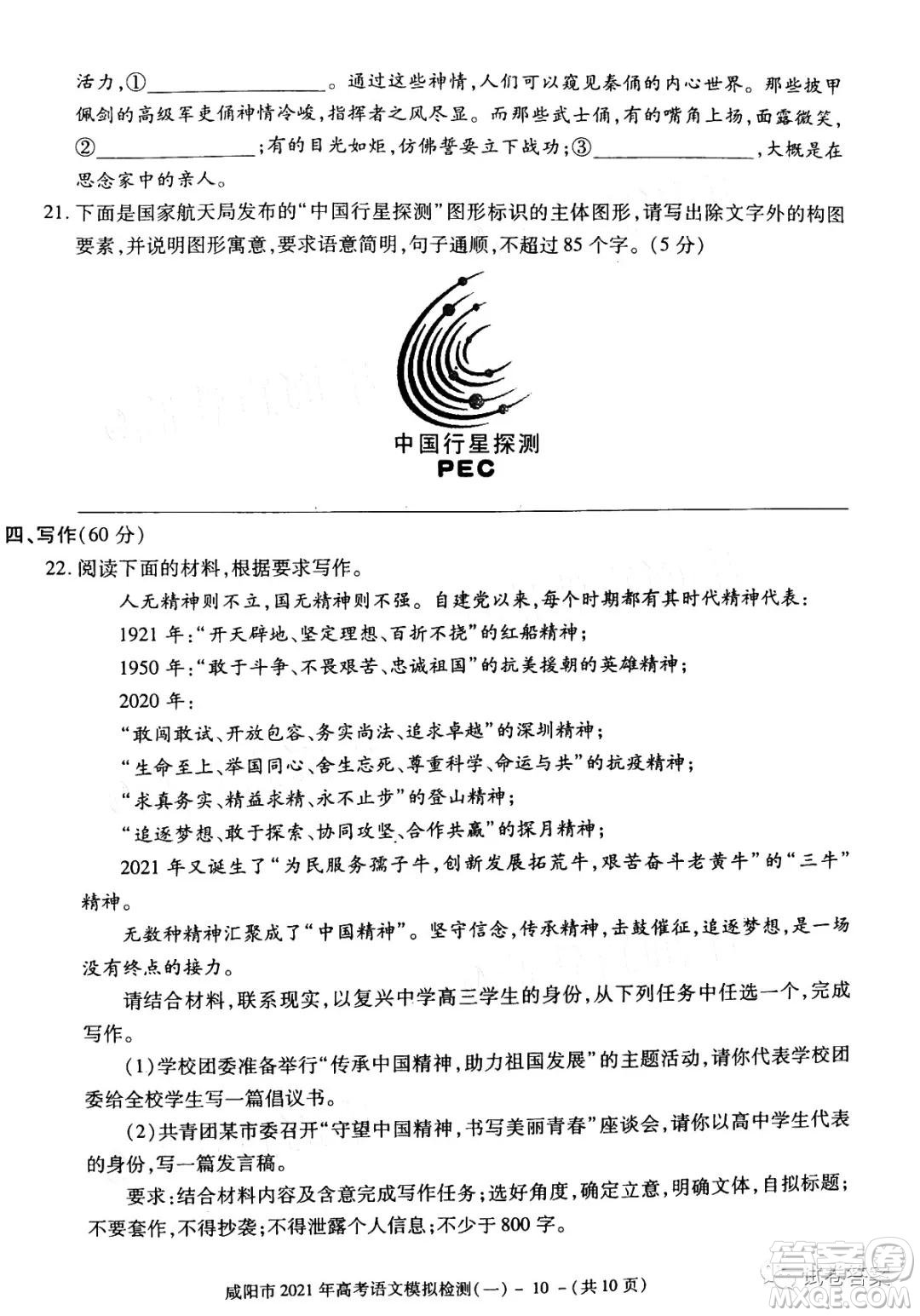 咸陽市2021年高考模擬檢測(cè)一語文試題及答案