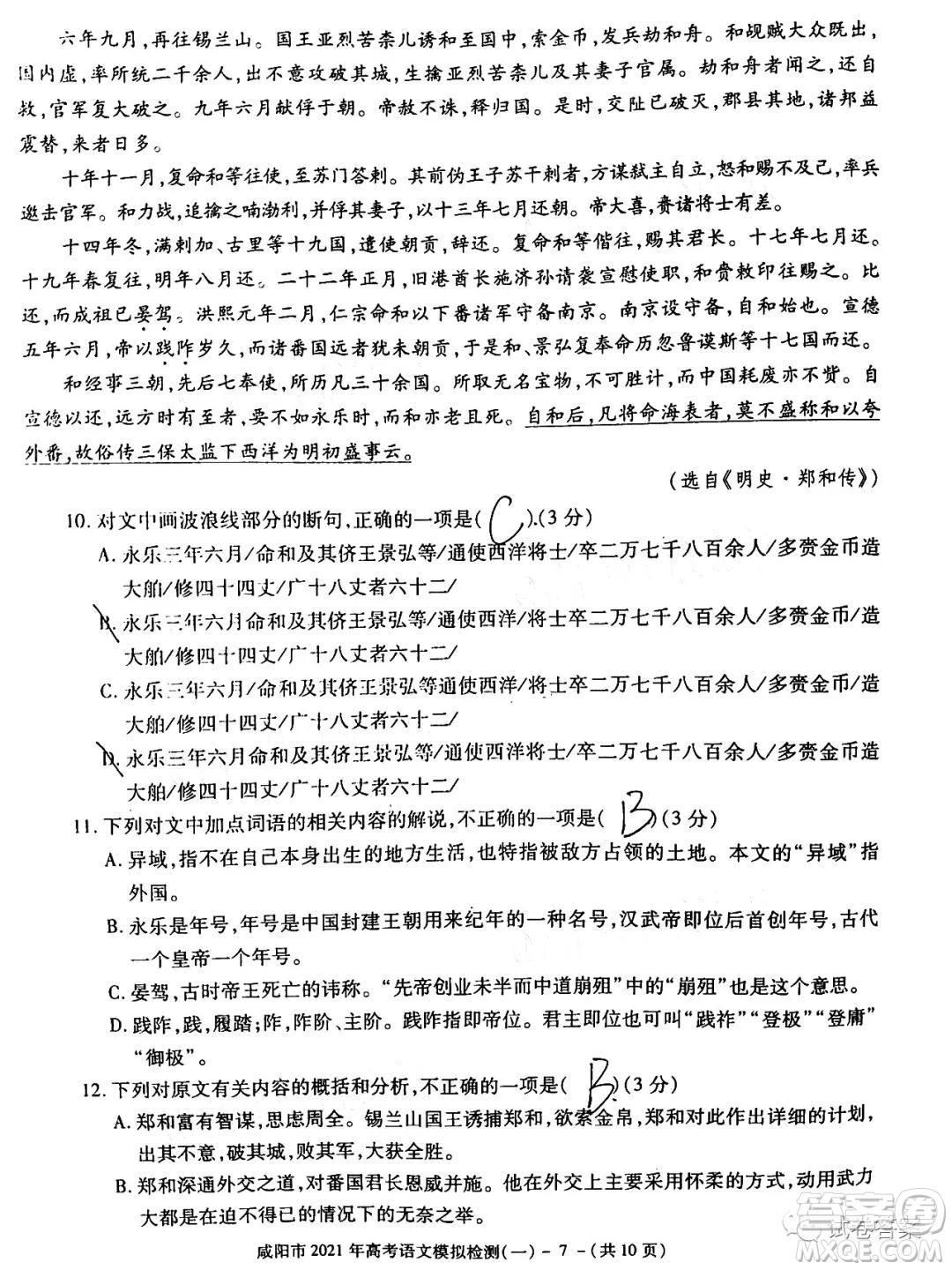 咸陽市2021年高考模擬檢測(cè)一語文試題及答案