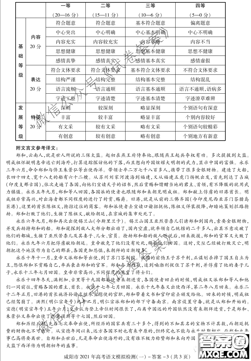 咸陽市2021年高考模擬檢測(cè)一語文試題及答案