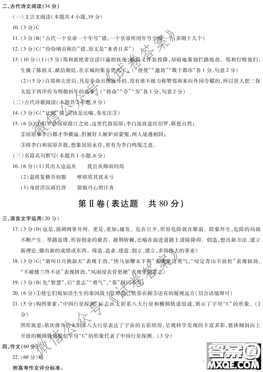 咸陽市2021年高考模擬檢測(cè)一語文試題及答案
