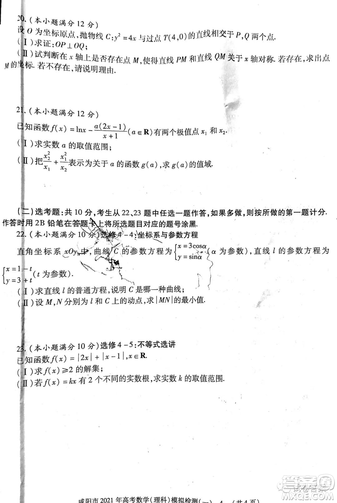 咸陽市2021年高考模擬檢測一理科數(shù)學試題及答案