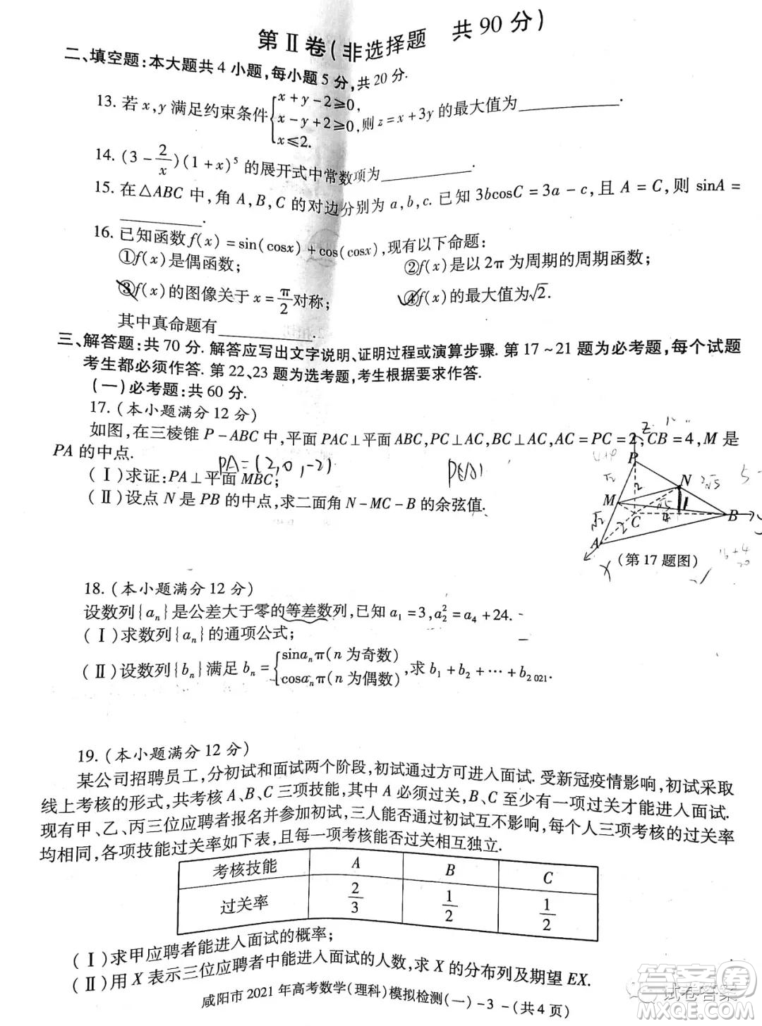 咸陽市2021年高考模擬檢測一理科數(shù)學試題及答案