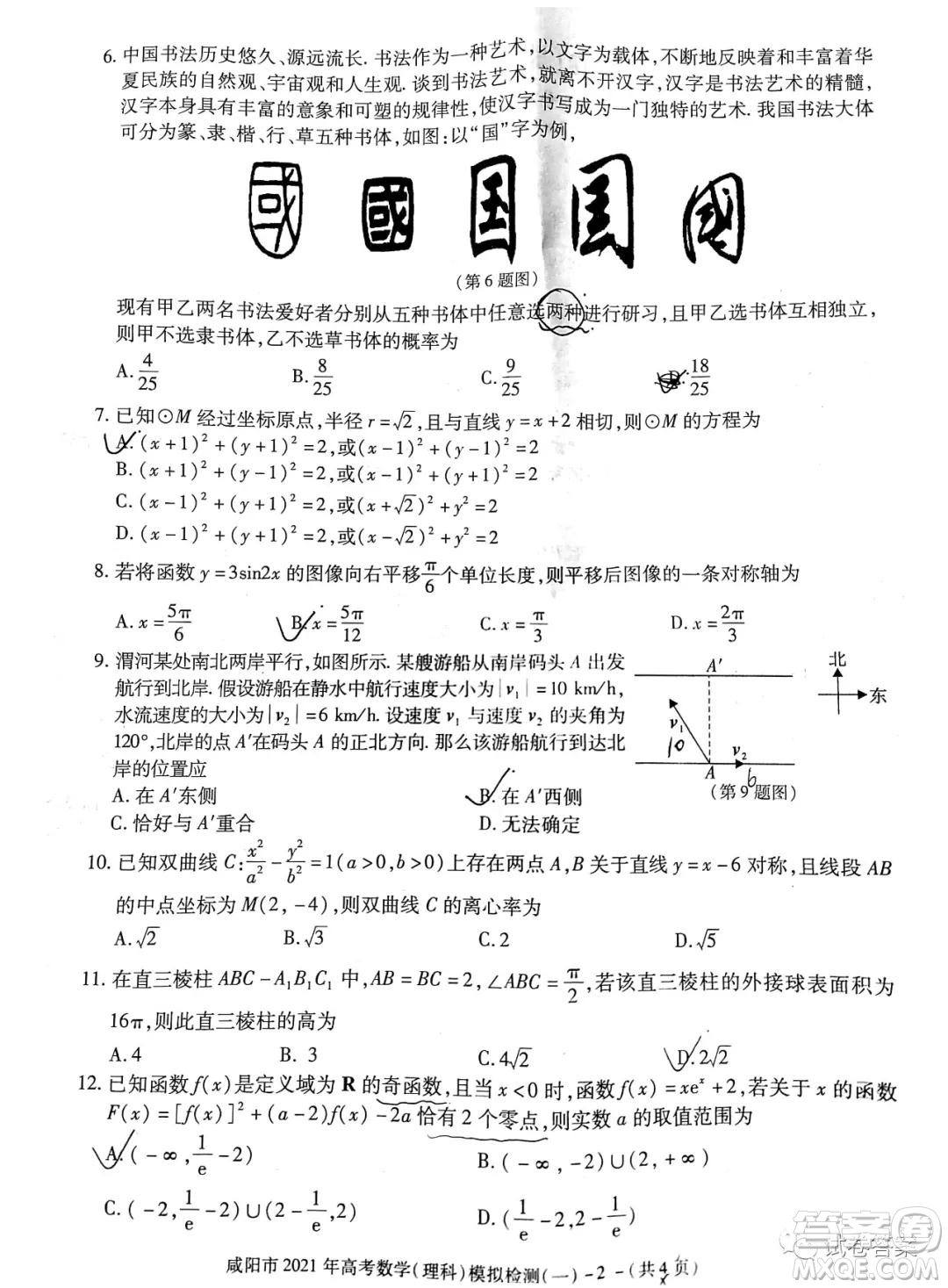 咸陽市2021年高考模擬檢測一理科數(shù)學試題及答案