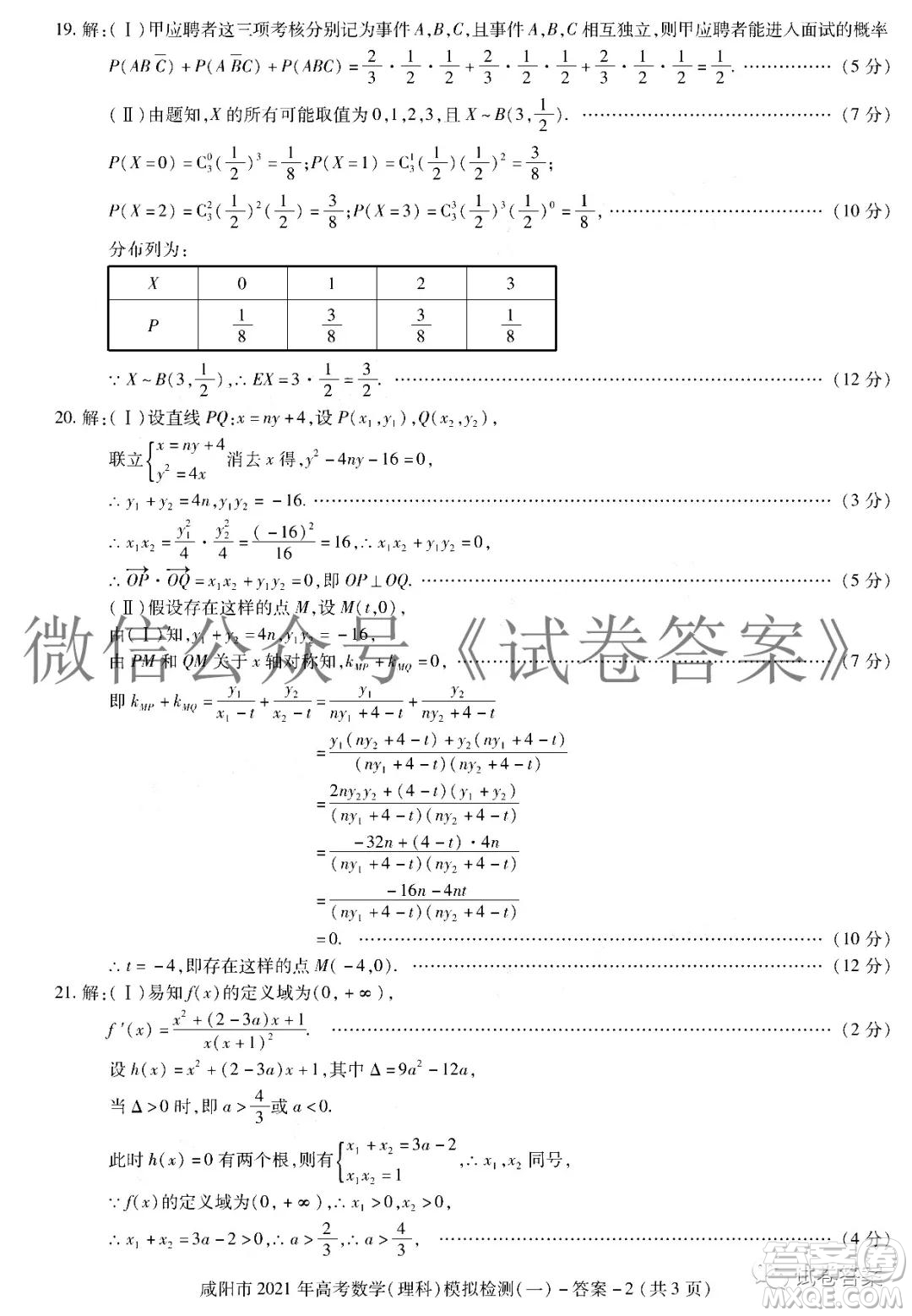 咸陽市2021年高考模擬檢測一理科數(shù)學試題及答案