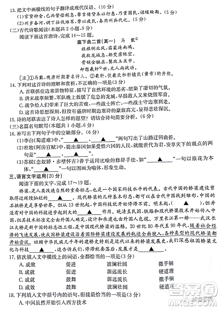 駐馬店市2020-2021學年度第一學期高三年級期末統(tǒng)一考試語文試題及答案