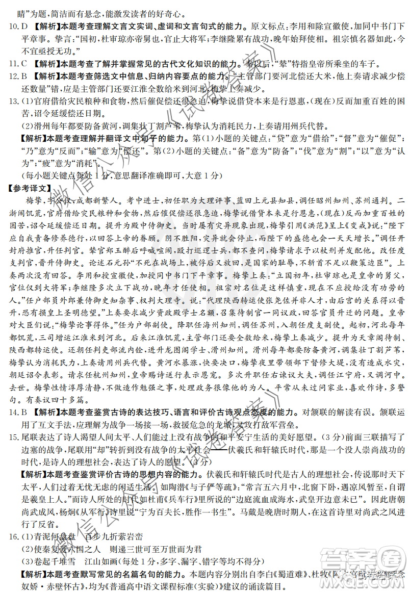 駐馬店市2020-2021學年度第一學期高三年級期末統(tǒng)一考試語文試題及答案