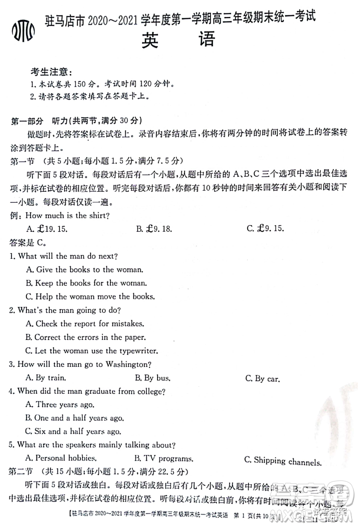 駐馬店市2020-2021學(xué)年度第一學(xué)期高三年級(jí)期末統(tǒng)一考試英語(yǔ)試題及答案