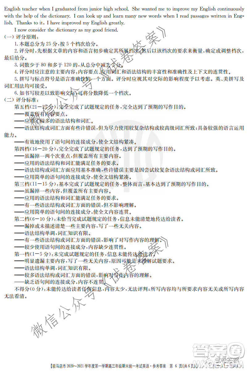駐馬店市2020-2021學(xué)年度第一學(xué)期高三年級(jí)期末統(tǒng)一考試英語(yǔ)試題及答案