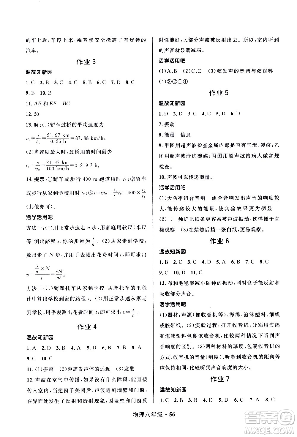 河北少年兒童出版社2021贏在起跑線中學生快樂寒假八年級物理人教版答案
