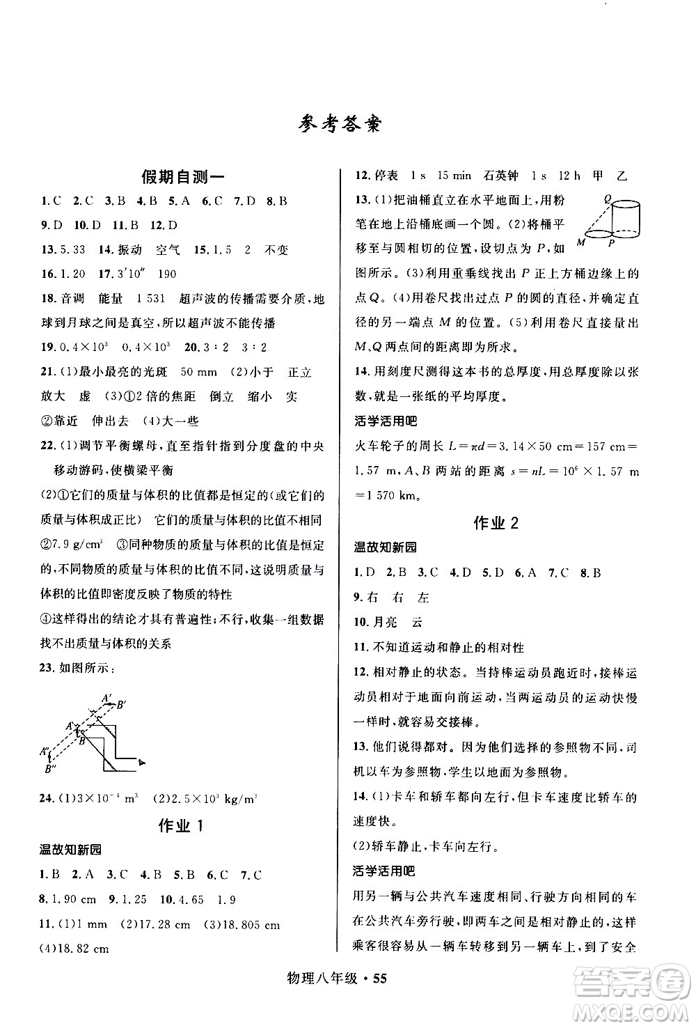 河北少年兒童出版社2021贏在起跑線中學生快樂寒假八年級物理人教版答案