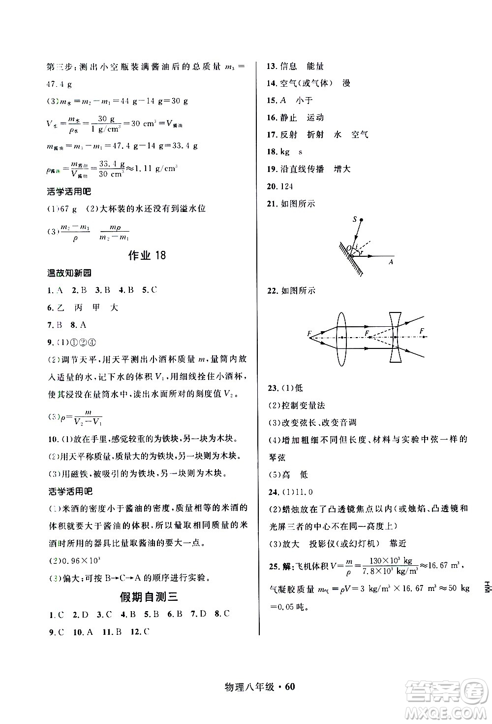 河北少年兒童出版社2021贏在起跑線中學生快樂寒假八年級物理人教版答案