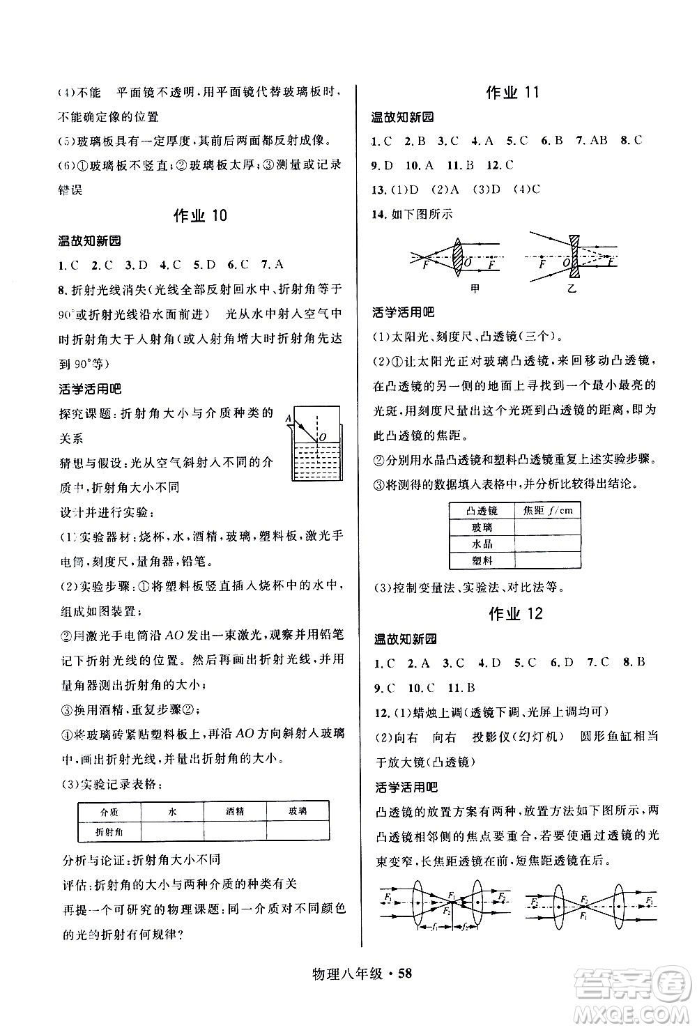 河北少年兒童出版社2021贏在起跑線中學生快樂寒假八年級物理人教版答案