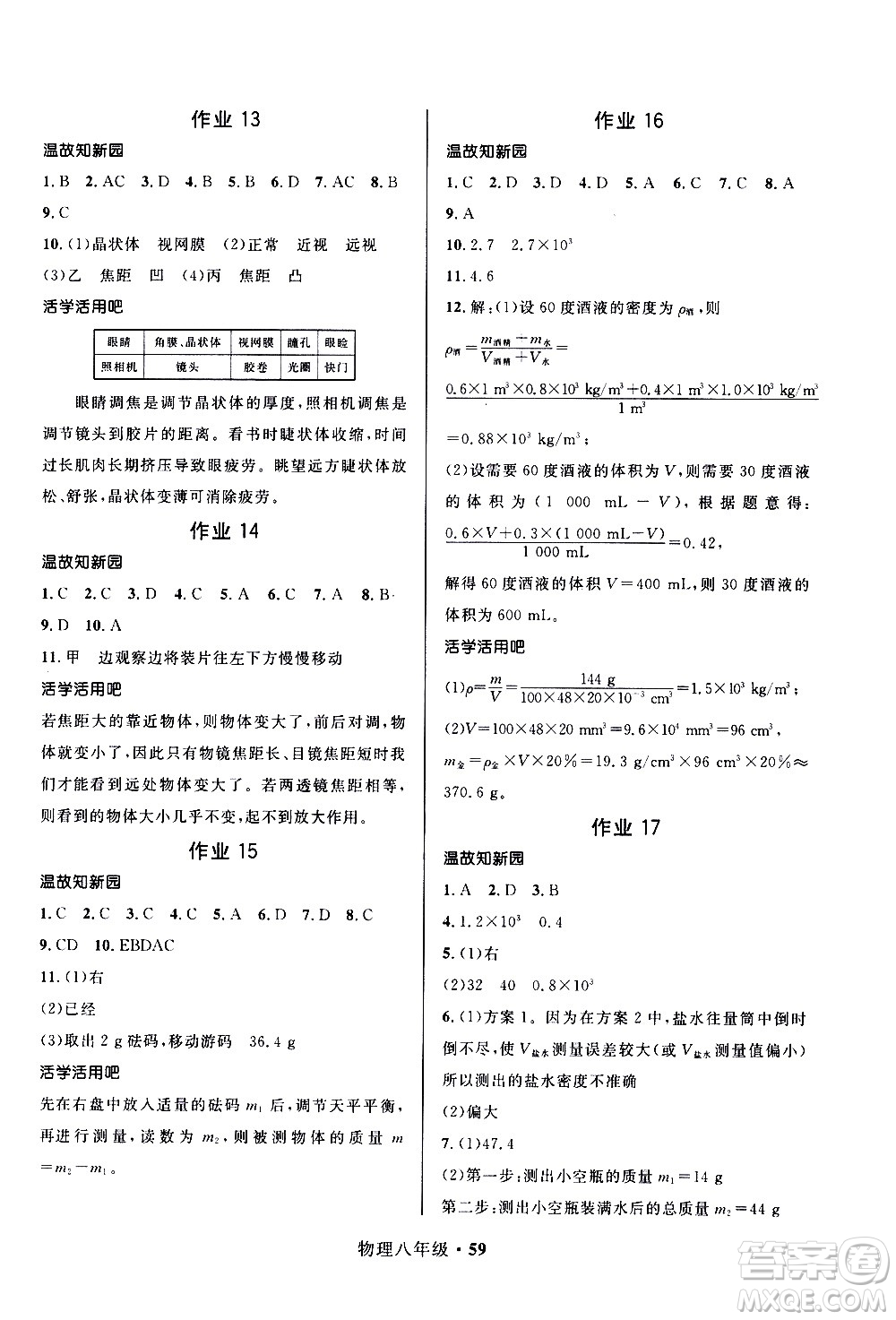 河北少年兒童出版社2021贏在起跑線中學生快樂寒假八年級物理人教版答案