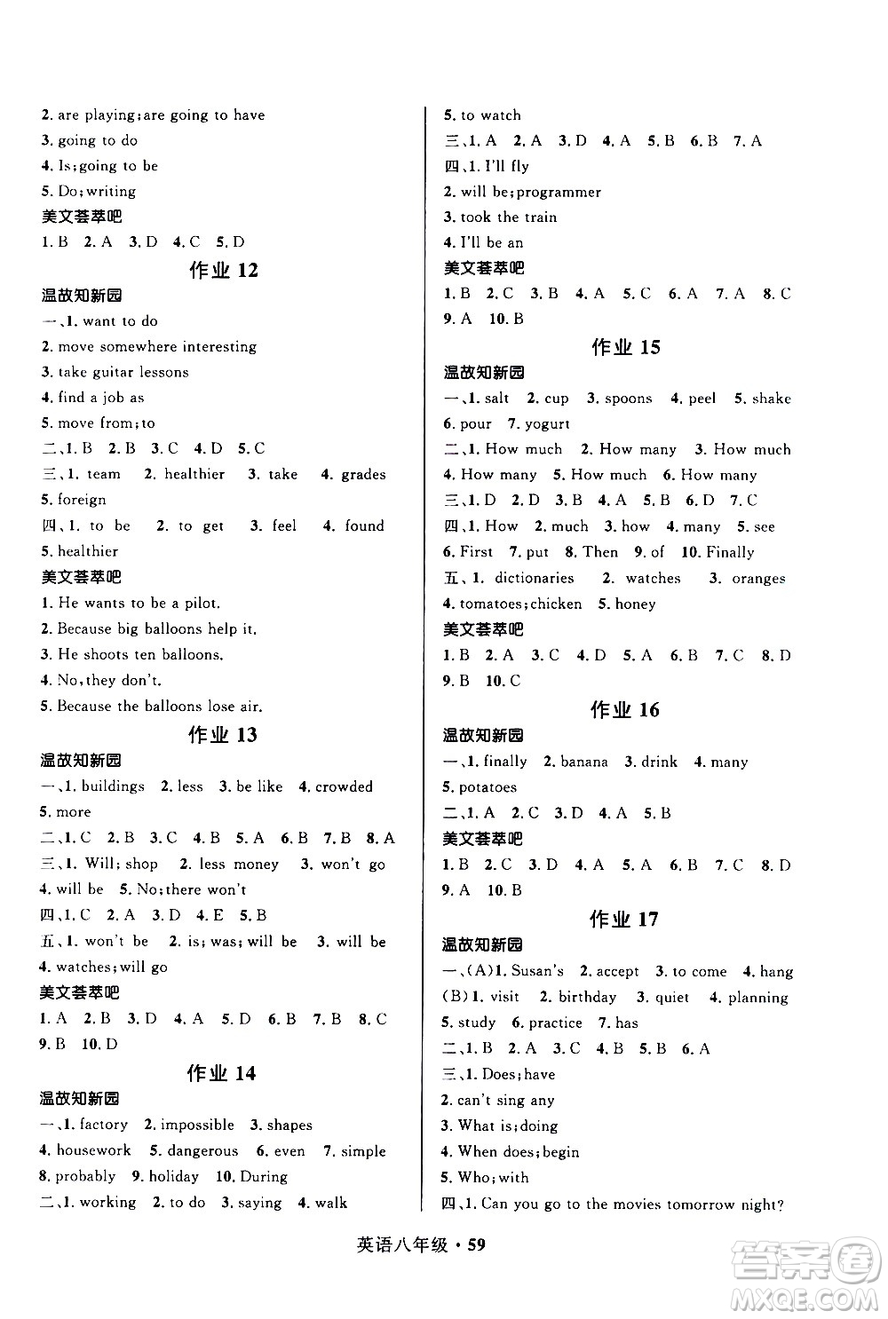 河北少年兒童出版社2021贏在起跑線中學生快樂寒假八年級英語人教版答案
