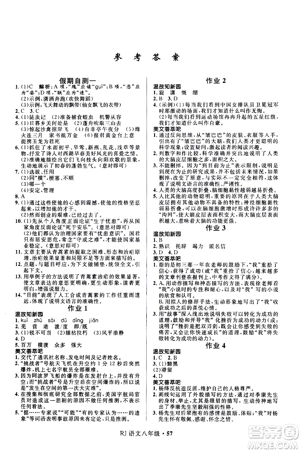 河北少年兒童出版社2021贏在起跑線中學生快樂寒假八年級語文人教版答案