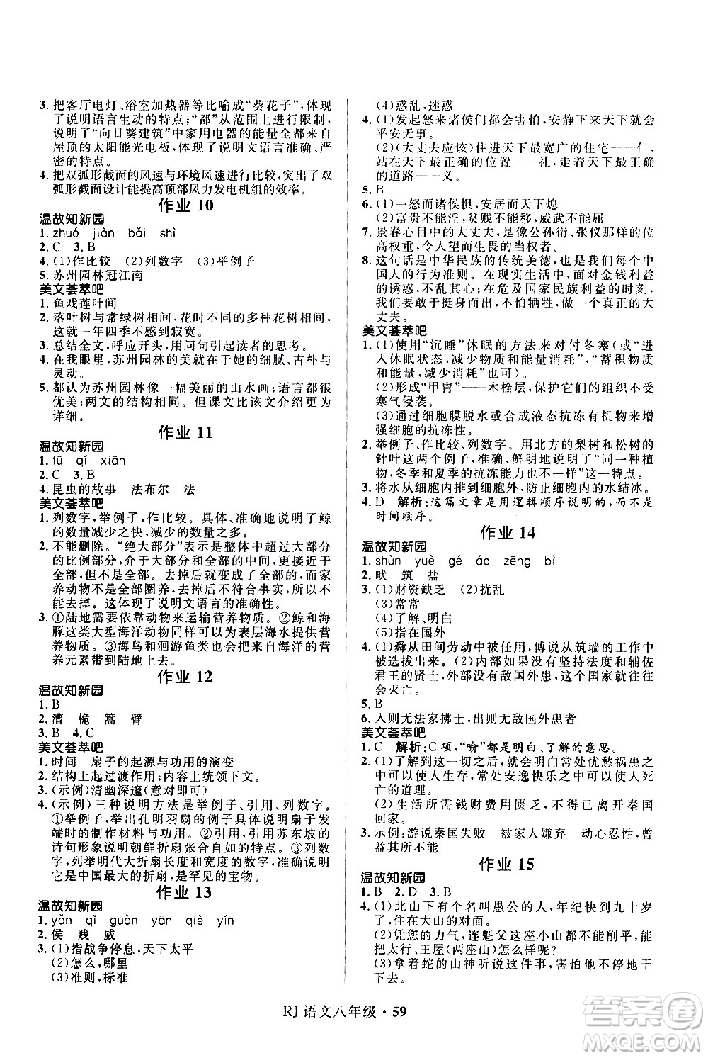河北少年兒童出版社2021贏在起跑線中學生快樂寒假八年級語文人教版答案