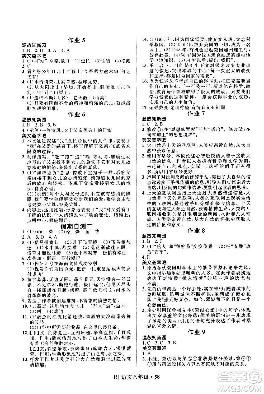 河北少年兒童出版社2021贏在起跑線中學生快樂寒假八年級語文人教版答案