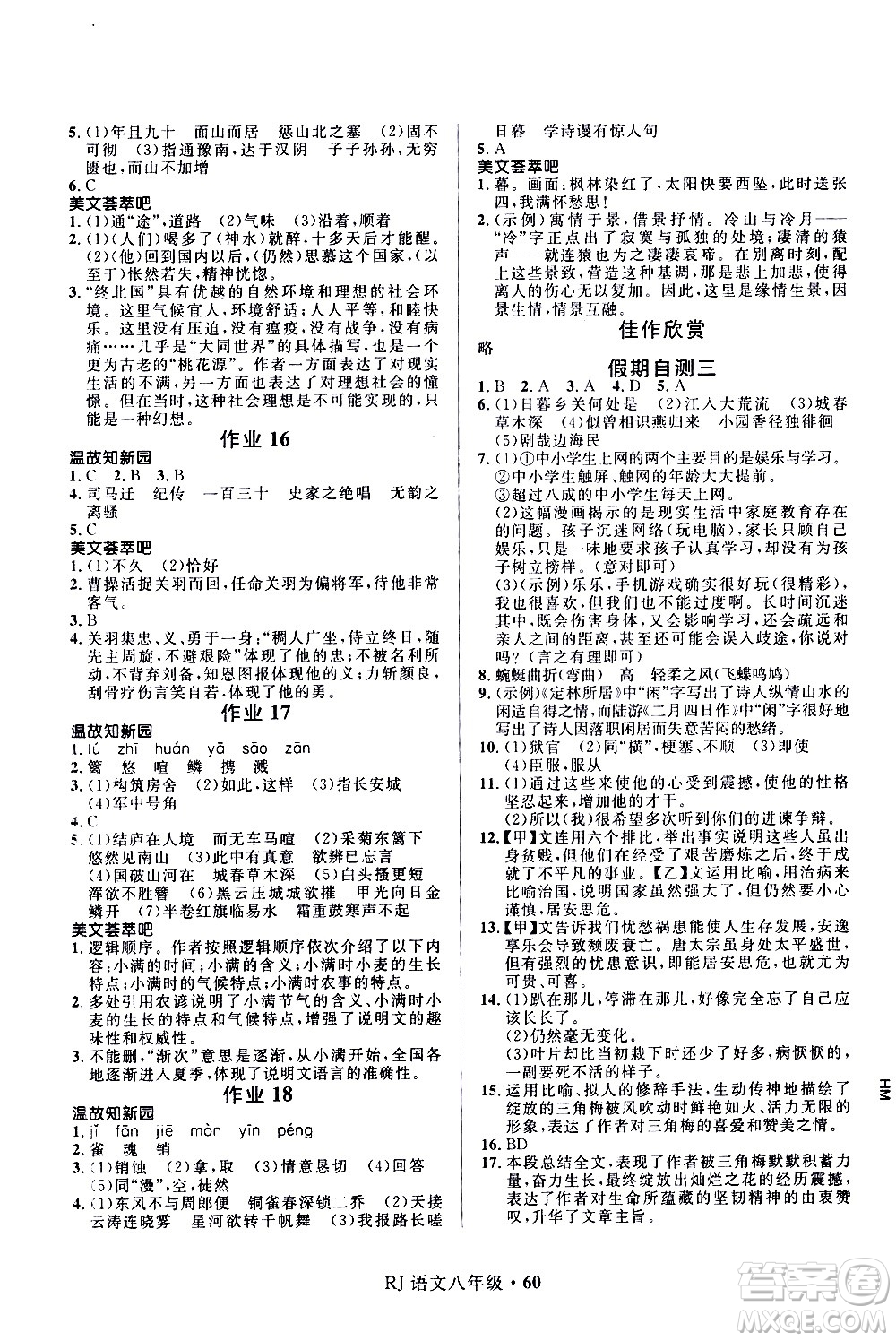 河北少年兒童出版社2021贏在起跑線中學生快樂寒假八年級語文人教版答案