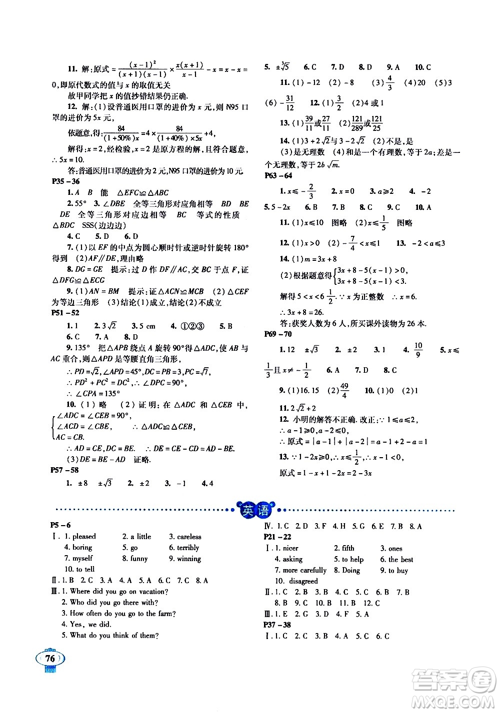 南方出版社2021快樂(lè)寒假八年級(jí)合訂本答案