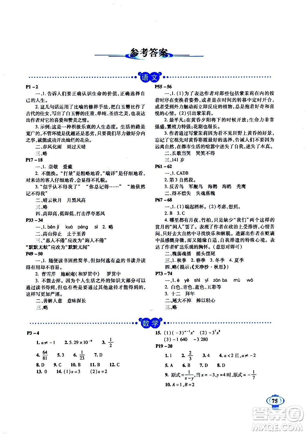 南方出版社2021快樂(lè)寒假八年級(jí)合訂本答案