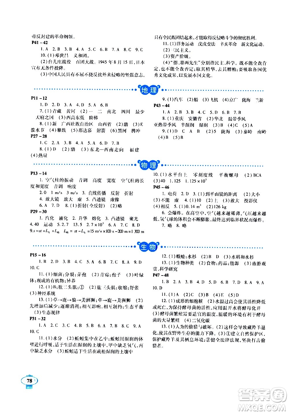 南方出版社2021快樂(lè)寒假八年級(jí)合訂本答案