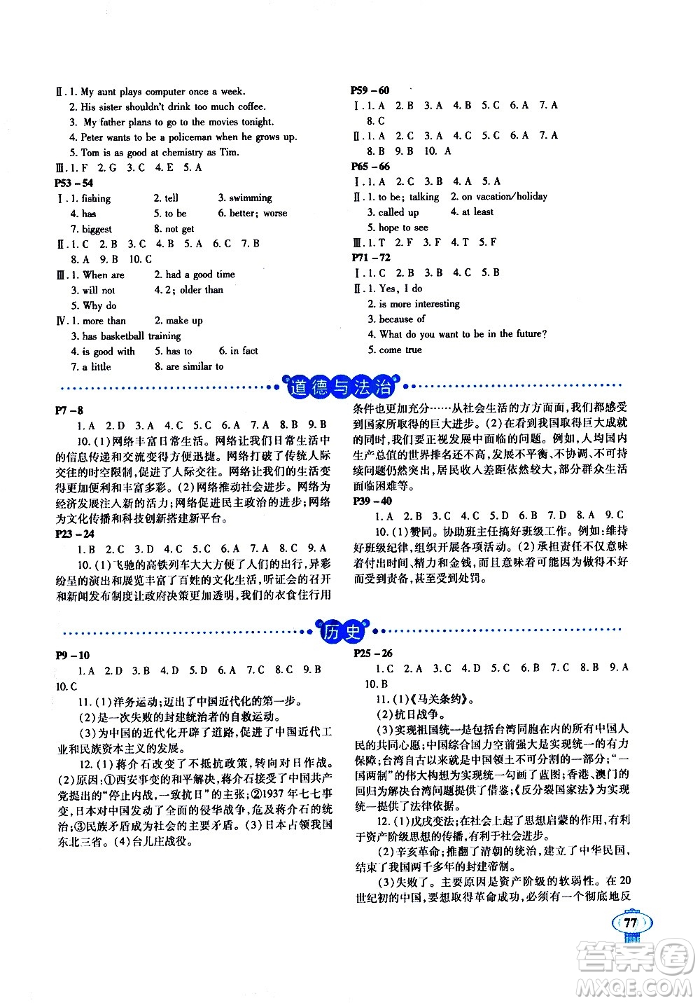 南方出版社2021快樂(lè)寒假八年級(jí)合訂本答案