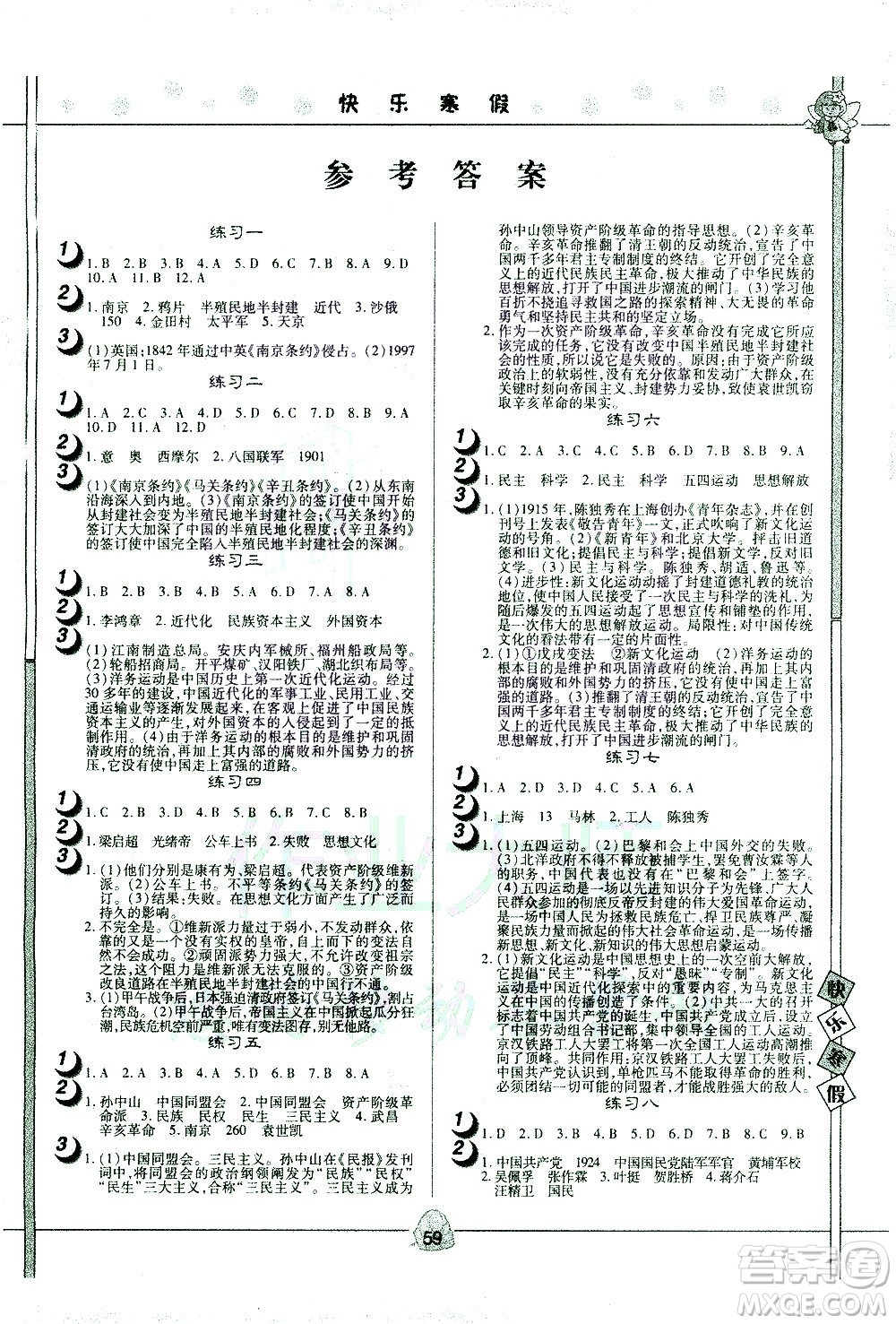 武漢大學(xué)出版社2021Happy寒假作業(yè)快樂寒假八年級(jí)歷史人教版答案