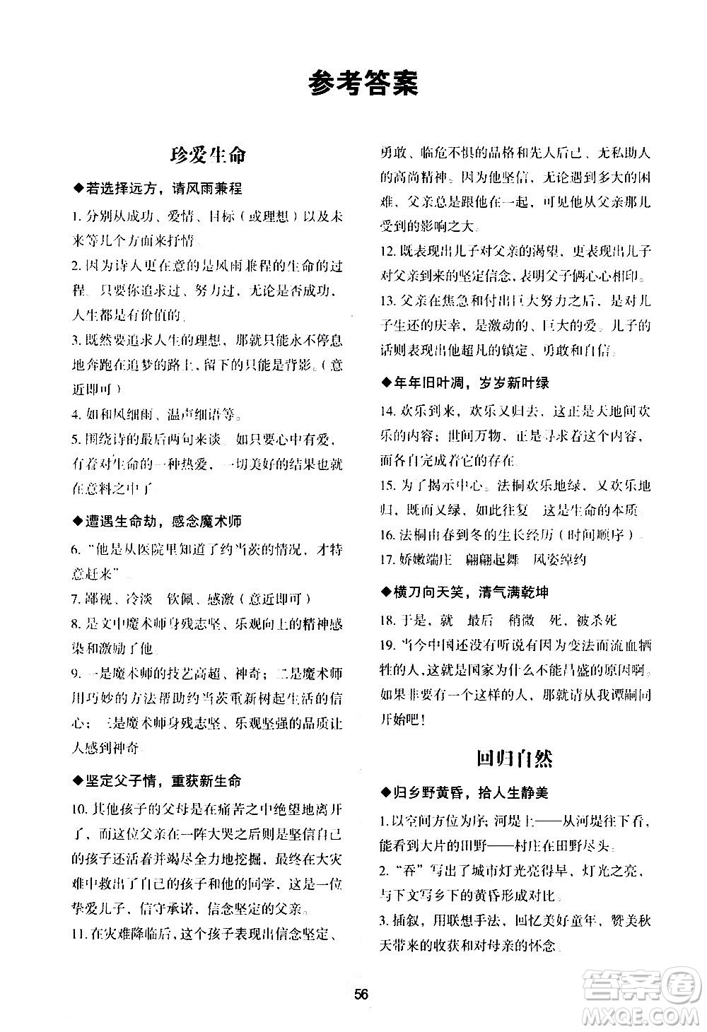 武漢大學出版社2021Happy寒假作業(yè)快樂寒假七年級語文人教版答案