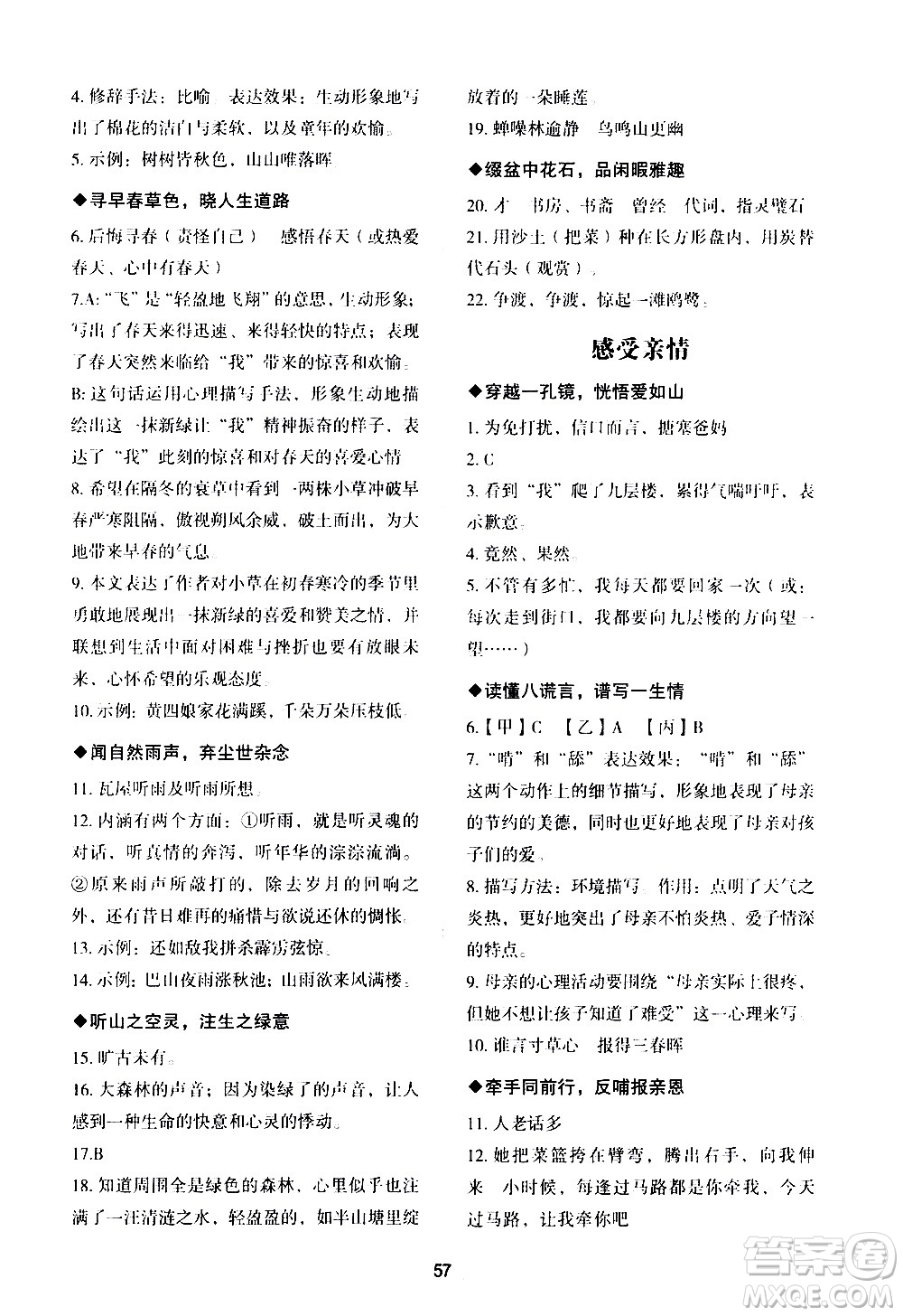 武漢大學出版社2021Happy寒假作業(yè)快樂寒假七年級語文人教版答案