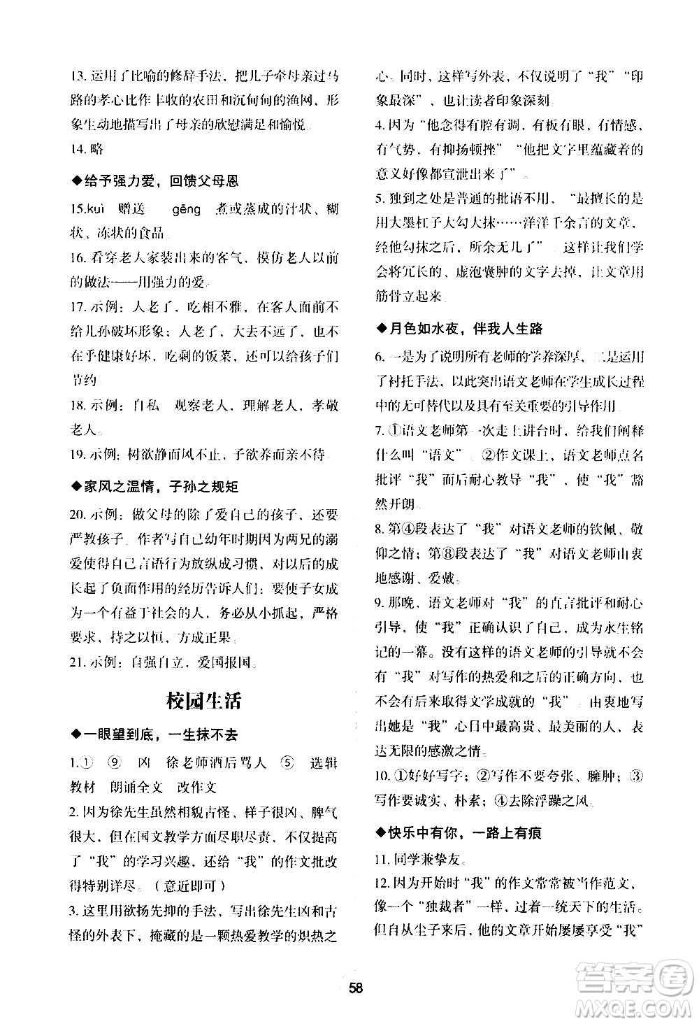 武漢大學出版社2021Happy寒假作業(yè)快樂寒假七年級語文人教版答案